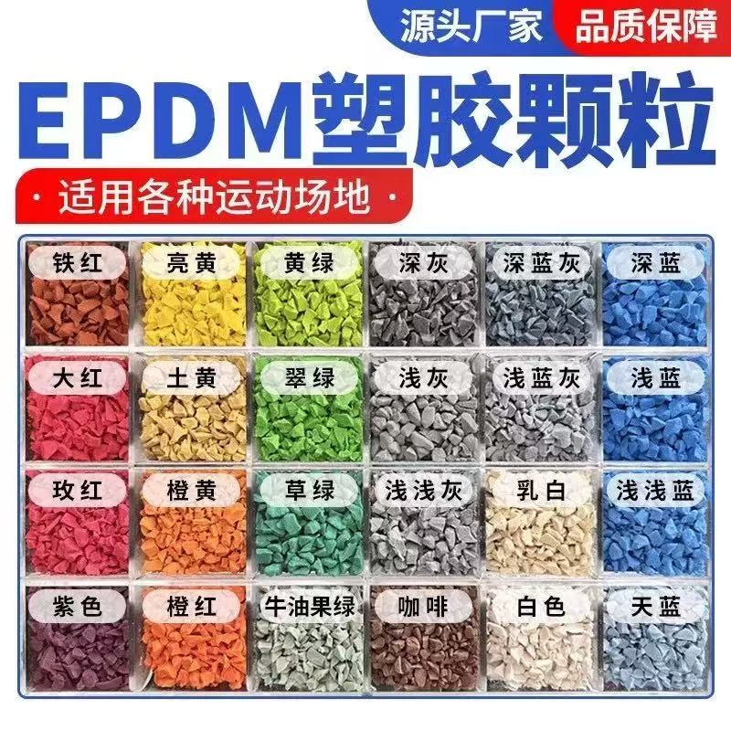 黑河市硅PU塑胶跑道材料 - 排名