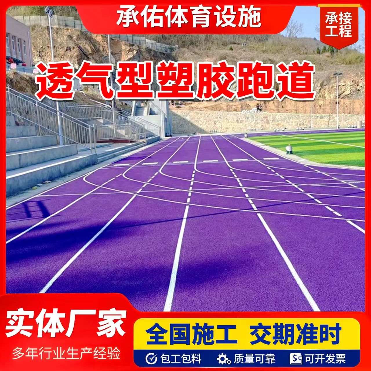 黑河市人造草坪橡胶跑道 - 价格